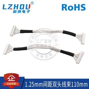 1.25mm间距端子线110mm双头线束线仔连接线2P3P4P5P6P 30P