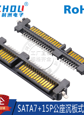 SATA7P+15P公座沉板式半包式笔记本硬盘接口硬盘接口SATA接口插座