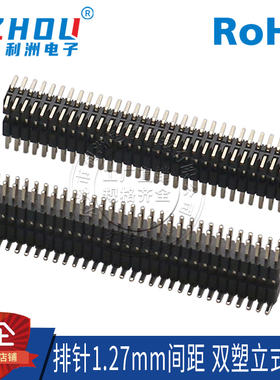 排针1.27 1.27mm间距 双塑立式贴片 2X32P Header连接器镀金