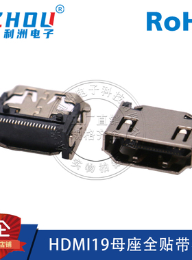 HDMI高清接口A型母座全贴带柱贴片式多媒体高清传输座HDMI母座19P