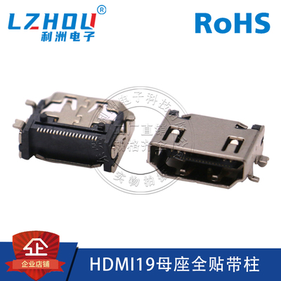 HDMI19母座全贴带柱连接器