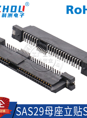 SAS29P母座SAS连接器立式SMT贴片同向立贴SATA硬盘数据传输接口座