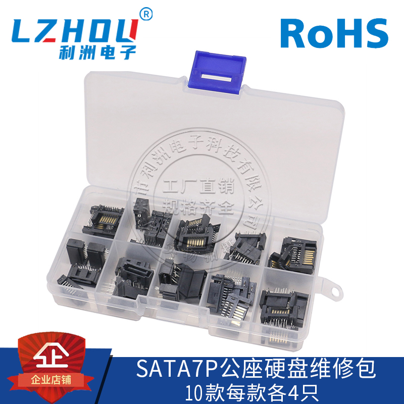 SATA公座SATA接口插座SATA硬盘维修包DIY维修硬盘接口插座连接器