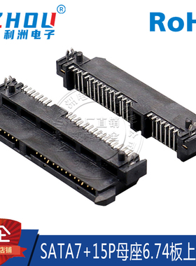 SATA7+15P母座SMT贴片22P卧贴板上6.74H鱼叉固定脚接口连接器插座