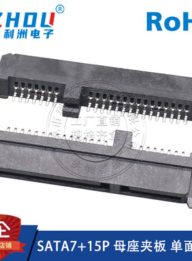 SATA7+15P母座SATA22P单排夹板贴片硬盘盒接口SATA数据传输接口