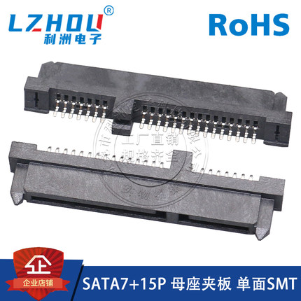 SATA7+15P母座SATA22P单排夹板贴片硬盘盒接口SATA数据传输接口