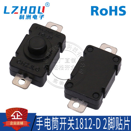 手电筒立贴强光按钮利洲电子