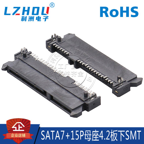 SATA7+15P母座SMT板下4.2H卧贴