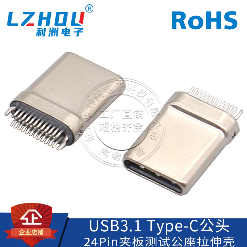 Type-C公座24P夹板拉伸壳