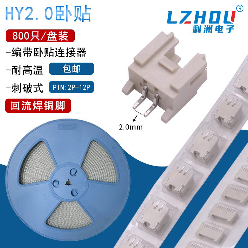 HY2.0立贴间距带扣耐高温接插件