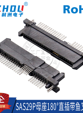 SAS29P母座 180度单排直插 鱼叉凸型塑胶定位脚 SATA母座连接器