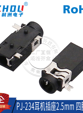 2.5mm耳机插座PJ-234音频插座4脚贴片SMT带固定脚耳机插座母座