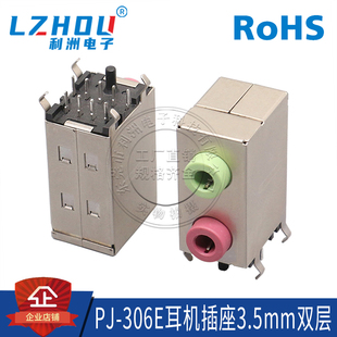 电脑插座 306E音频插座3.5mm耳机插座母座双层上绿下红音频台式