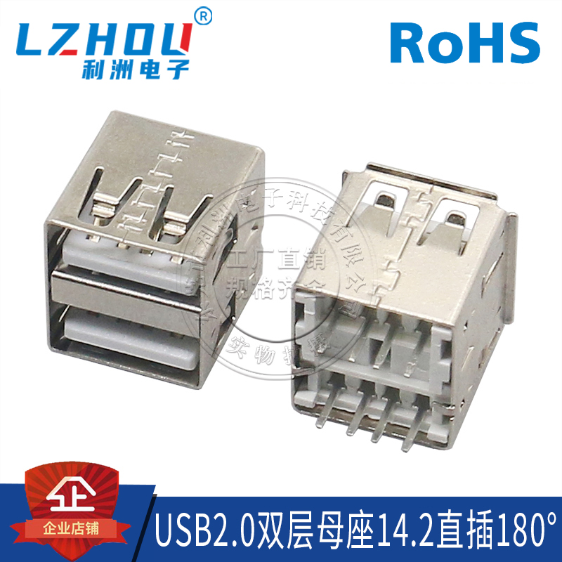 母座接口双层利洲电子