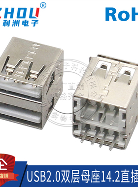 USB2.0 A型母座接口 双层180度固定脚直针 直插式卷边/直边AF短体