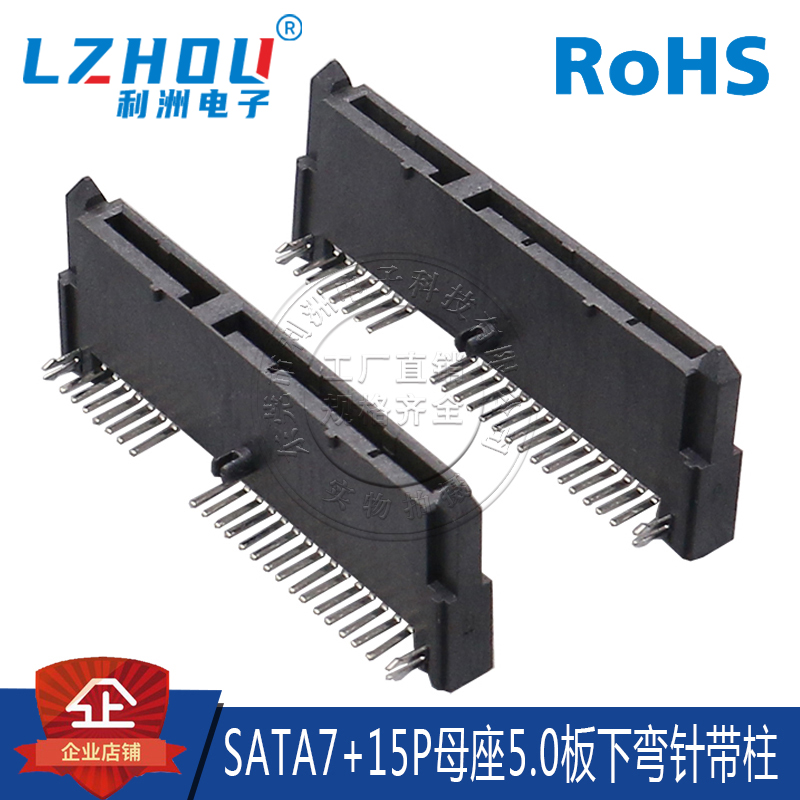 SATA7+15P母座5.0板下弯针90度