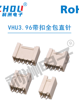 VHU3.96接插件VH3.96间距直针带扣全包立式直插耐高温针座连接器