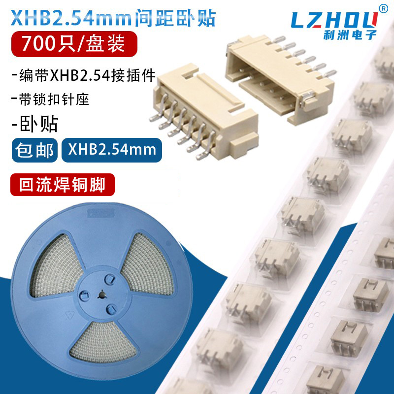 XHB2.54mm间距卧贴耐高温贴片