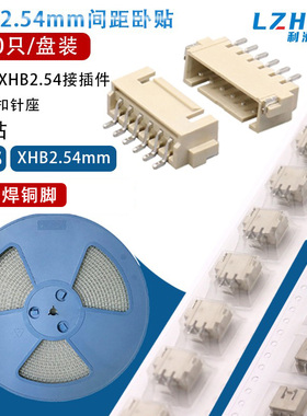 包邮编带XHB2.5接插件2.54mm间距卧贴带扣XH2.54带锁卧式贴片针座