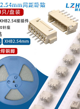 XHB2.54mm间距卧贴耐高温贴片