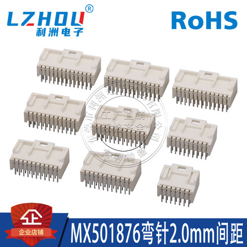 利洲电子莫仕501876连接器双排