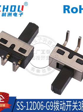 滑动开关 3脚 SMT贴片 2档 卧式 拨动开关SS-12D06 G9 开关接口