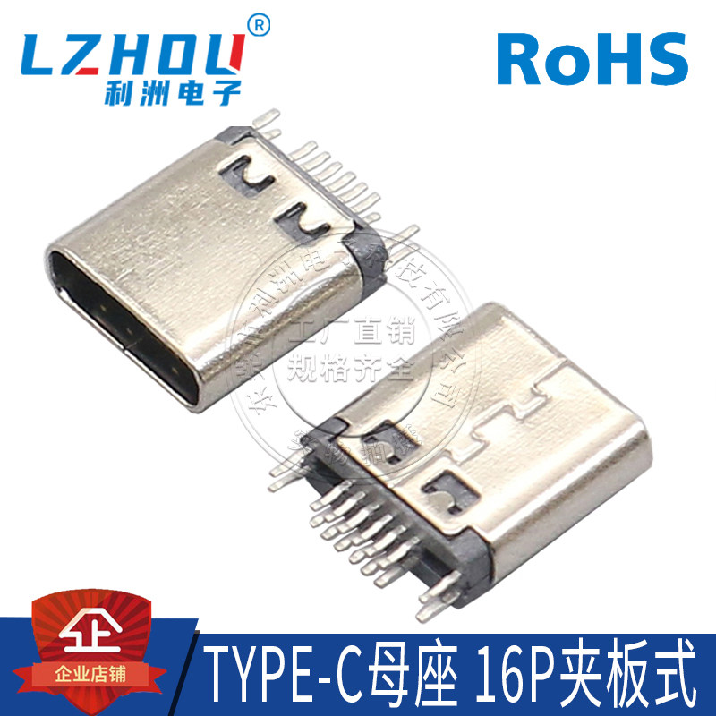 母座夹板接口利洲电子