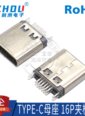 TYPE-C母座USB-3.1 16P母座 夹板式双向正反插直插夹板式快充接口