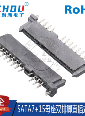 SATA7P+15P母座双排错位立式直插
