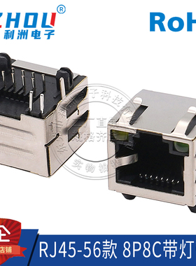 RJ45网络插座56款8P8C带弹带灯带屏蔽水晶头座RJ45网口插座连接器