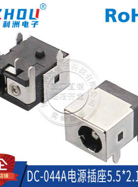 DC-044A电源插座 5.5X2.1mm DC-044A全包 5脚插脚 带柱 直流电源
