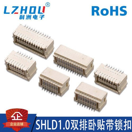 利洲电子SHLD双排卧贴带锁扣