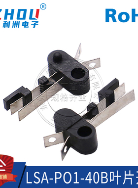 LSA-P01-40B 叶片开关复位开关玩具开关机芯开关触电开关微型行程