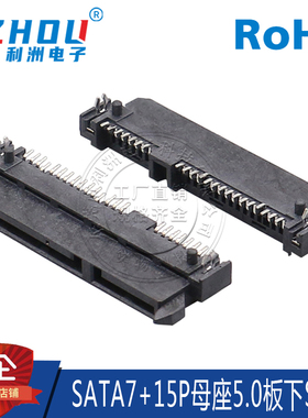 SATA7+15P母座 板下 5.0 SMT贴片 卧式 插板 鱼叉固定脚 连接器