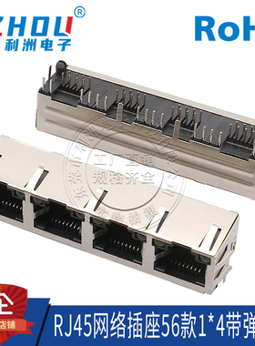 RJ45网络插座56款连体1*4带弹带灯RJ网口插座母座连接器接口插座