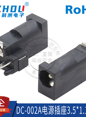 DC-002A电源插座 DC-002A 3.5X1.1mm 三脚立式 插件 直流电源插座
