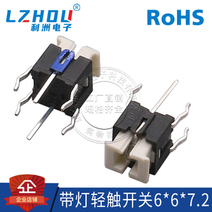 带灯轻触开关6 7.2白底红光环保微动按键厂家直销单色双色