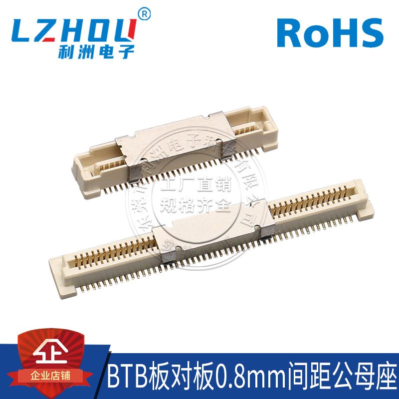 0.8mm板对板连接器双排立式