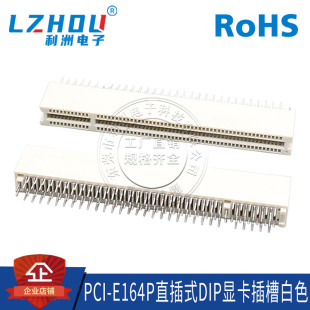 PCIE164P 主板插座180°DIP直插无滑扣带定位鱼叉 PICE显卡槽台式