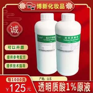 DIY护肤原料福瑞达玻尿酸1%原液 高低分子透明质酸钠原液溶液分装