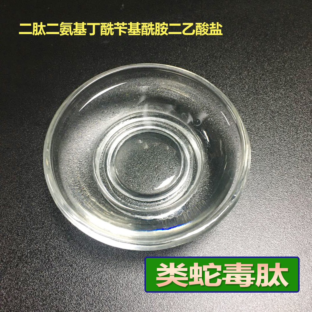 DIY供应类蛇毒肽 化妆品护肤眼部护理霜功效添加原料 蛇毒三胜肽