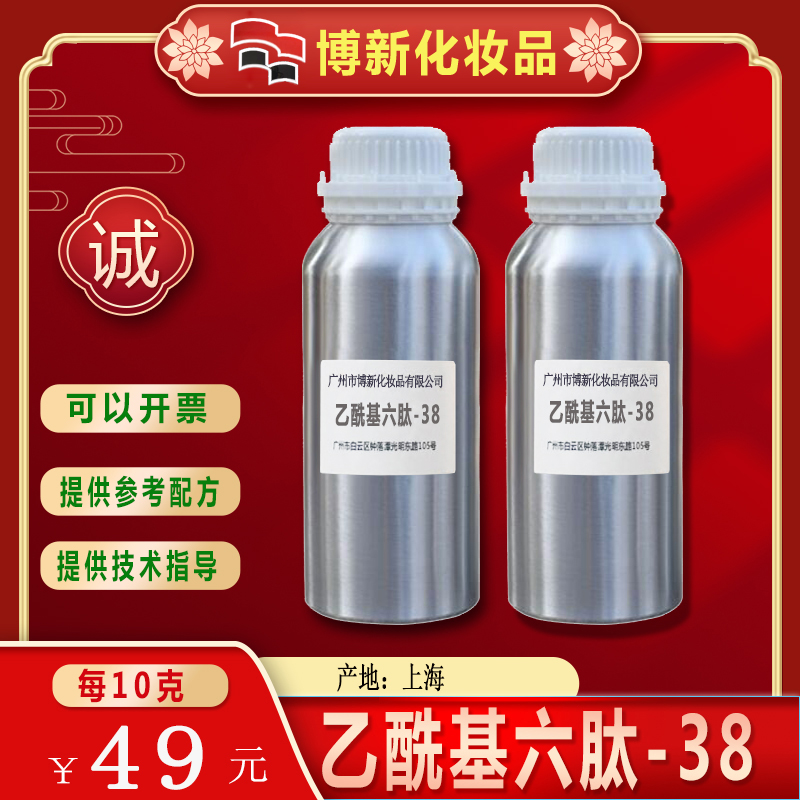 DIY胸部护理原料乙酰基六肽-38 脂肪生成增大 化妆品护肤涂抹