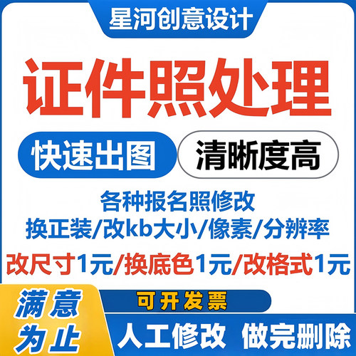 证件照修改尺寸ps换衣服底色p正装报名照改规格电子版证件照p图片