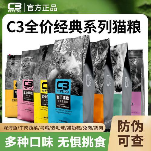 【C3猫粮正品推荐店】铺优惠多多