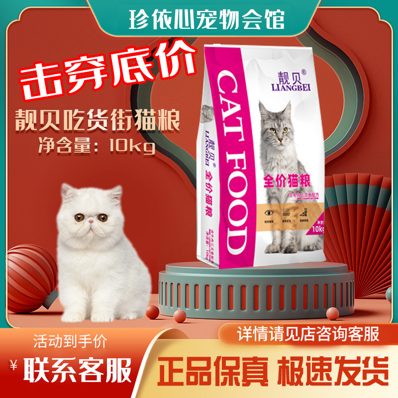 靓贝猫粮10kg牛肉三文鱼 2.5kg成幼猫通用型粮靓毛明目去毛球猫粮