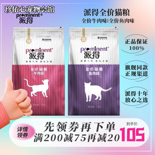 包邮 派得猫粮10kg海洋鱼味成猫幼猫英短美短通用型猫粮牛肉味20斤