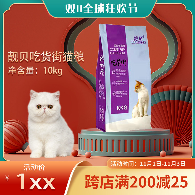 靓贝吃货街猫粮10kg包邮深海洋鱼味挑嘴成幼猫猫粮低盐通用型猫粮_虎窝淘