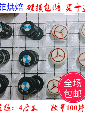 巧克力车标蛋糕装饰奔驰宝马