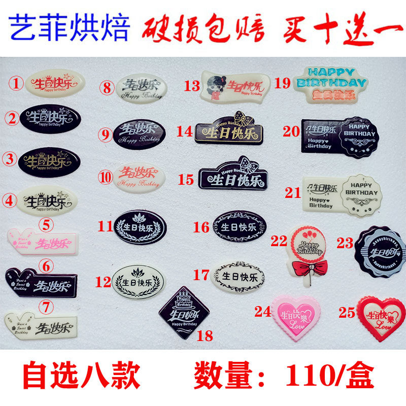 巧克力 生日牌 蛋糕装饰品配件插片插件混装 英文 生日快乐,零食/坚果/特产,巧克力制品,淘宝优惠券,粉丝福利购,淘宝优惠卷