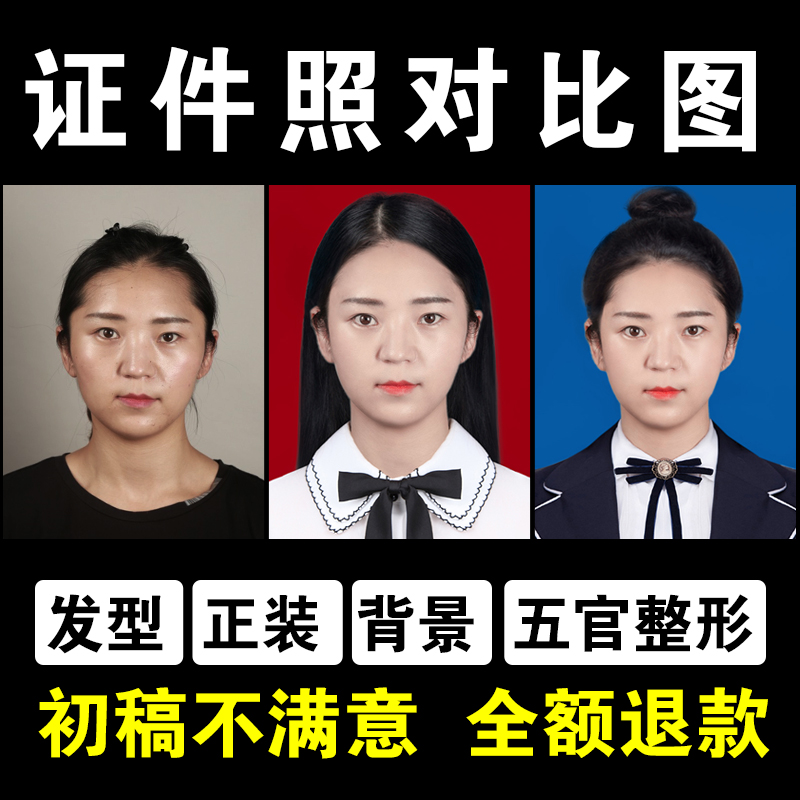 专业ps修证件照精修换服装换正装换发型换造型换底色改背景改尺寸